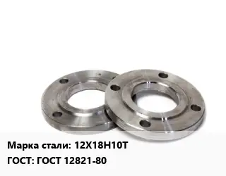 Фланец нержавеющий 12Х18Н10Т ГОСТ: ГОСТ 12821-80